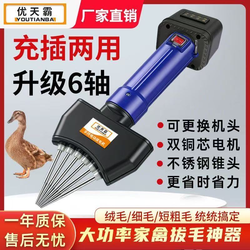 优天霸家禽拔毛机鸡鸭鹅脱毛神器