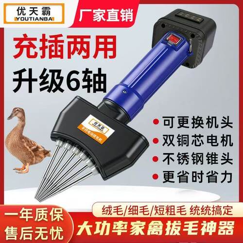 优天霸家禽拔毛机鸡鸭鹅脱毛神器