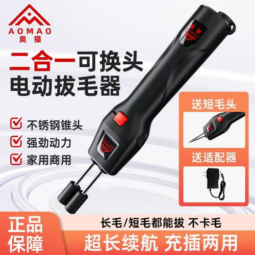 奥猫电动拔毛机家禽短粗毛脱毛器拔鸡毛鸭毛鹅毛神器双头一键换头