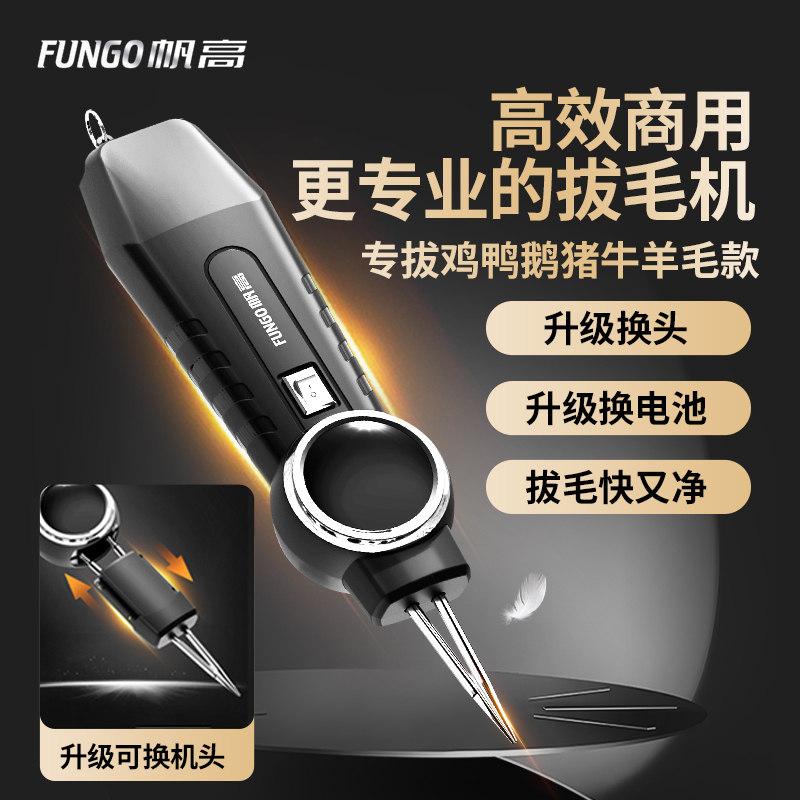 家禽拔毛神器鸡毛鸭毛电动脱毛机
