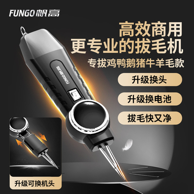家禽拔毛神器鸡毛鸭毛电动脱毛机