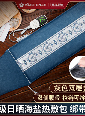 茗振粗盐热敷包电加热海盐粗盐腰部全身艾草艾灸热敷肩颈膝盖盐袋