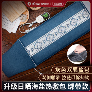 茗振粗盐热敷包电加热海盐粗盐腰部全身艾草艾灸热敷肩颈膝盖盐袋