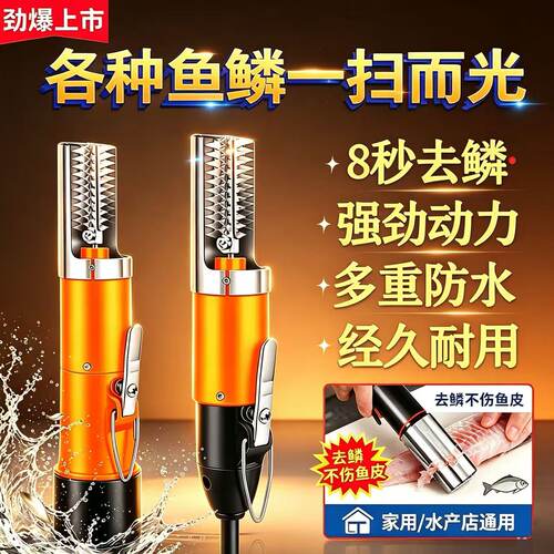 电动鱼鳞刨大功率鱼鳞机防水商用