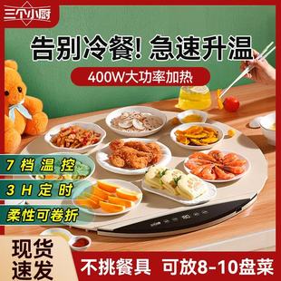 三个小厨暖菜板多功能家用可折叠保温板餐桌加热恒温防保温暖菜板