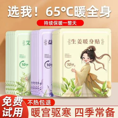 艾草暖宝宝暖贴自发热暖身贴