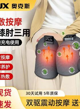 奥克斯新款护膝按摩仪膝盖按摩器