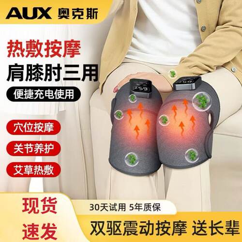 奥克斯新款护膝按摩仪膝盖按摩器