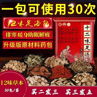 张嘉倪同款 十二味足浴包排寒宫寒产后备孕助眠艾草老姜红花泡脚包