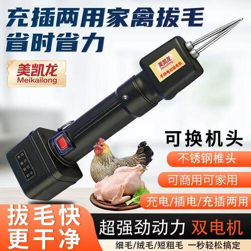 电动家禽脱毛机双电机不锈钢锥头换头充插商用强劲力商用拔毛机