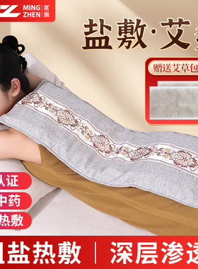 茗振电加热粗盐热敷袋全身通用
