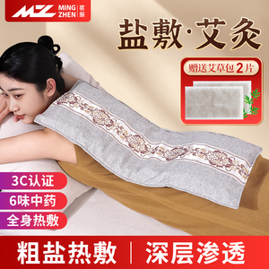 茗振电加热粗盐热敷袋全身通用
