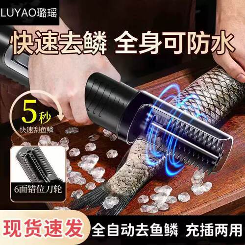 璐瑶电动刮鱼鳞杀鱼神器家用商用