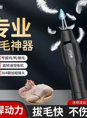三个小厨家禽电动拔毛机多功能鸡鸭鹅毛家商用手持充电防水脱毛机