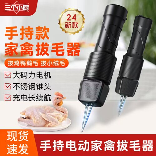 电动拔毛器鸡毛鸭毛鹅毛脱毛机