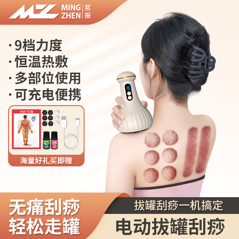 茗振电动刮痧仪经络刷走拔罐刮痧