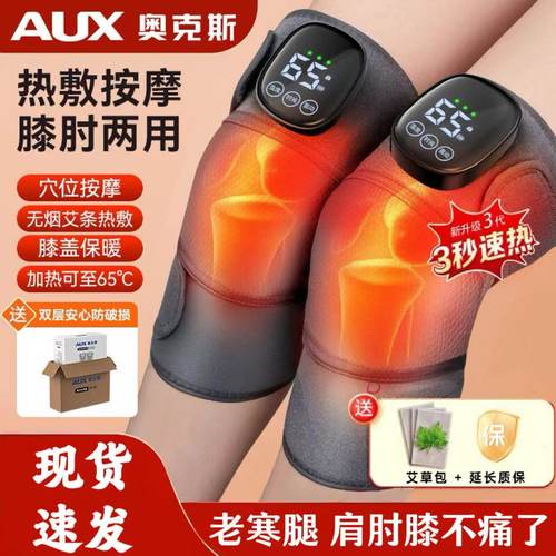 奥克斯膝盖按摩仪电加热发热护膝
