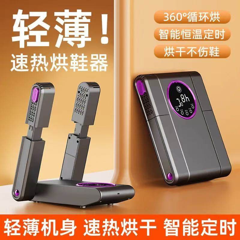 新款烘鞋器家用除臭杀菌秋冬干湿两用烘干机防汗恒温定时干鞋神器