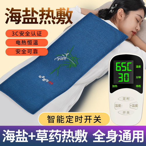 茗振新款电加热海盐热敷包海盐袋
