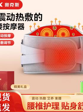 奥克斯腰部按摩仪电加热护腰