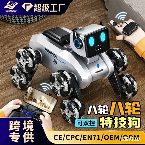 智能遥控机器狗儿童玩具男孩电动漂移汽车手势感应八轮特技机械狗