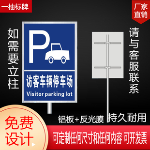 访客车辆停放处指引牌外来车辆专用泊位标识牌禁止乱停车标牌铝板