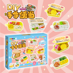 男女孩过家家玩具6岁礼物 儿童手工diy迷你手作便当食玩材料包套装