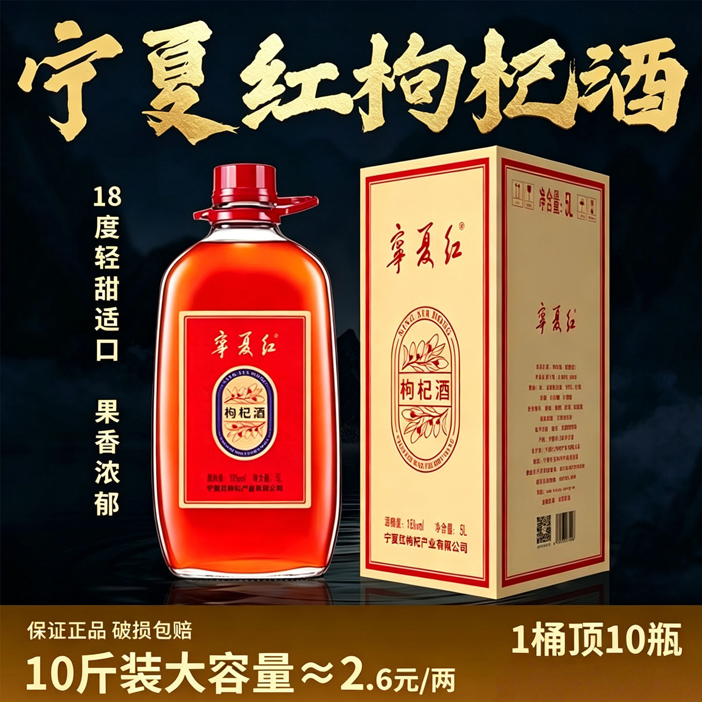 宁夏红枸杞酒10斤装18度5L正宗宁夏特产枸杞红枣果酒微醺自饮送礼