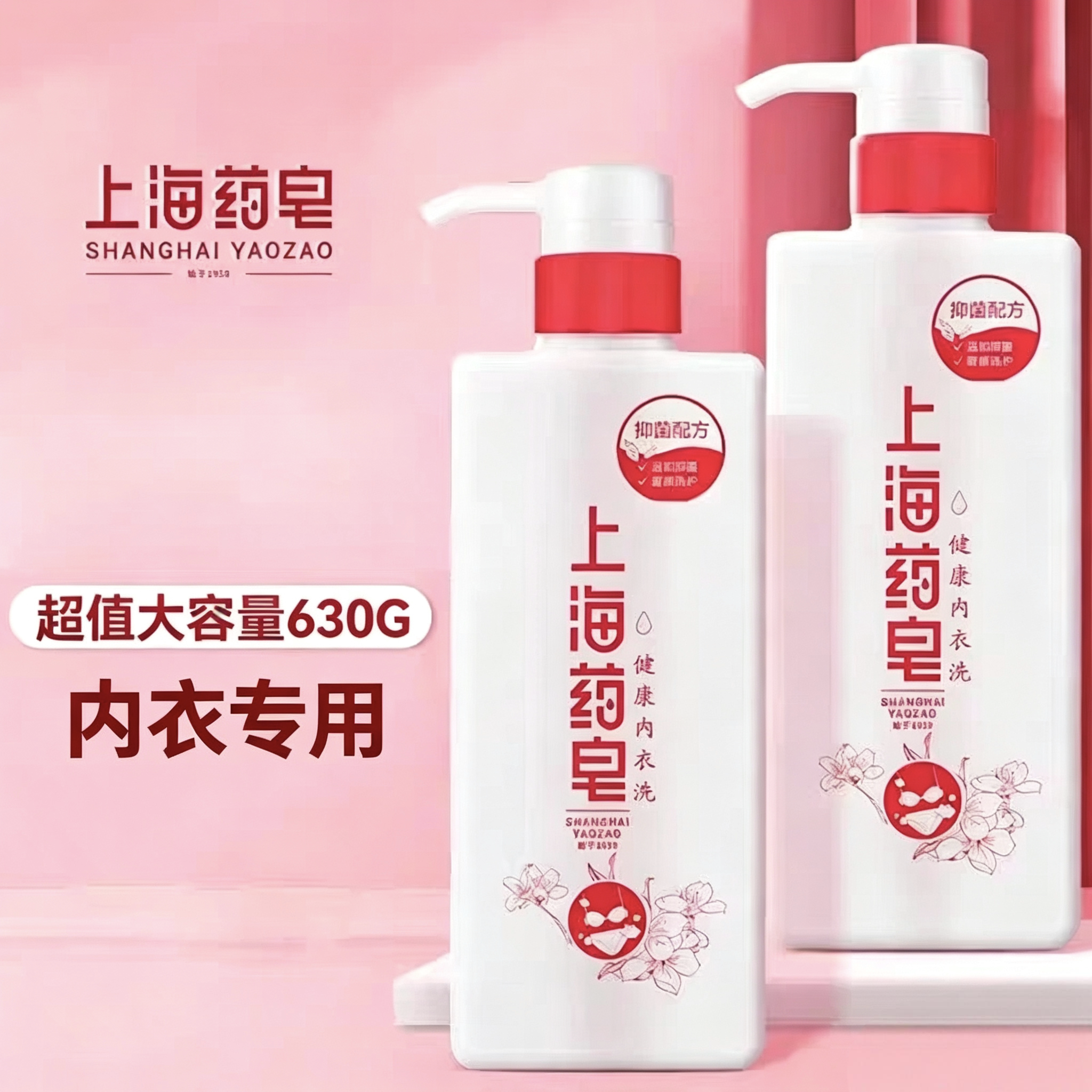 上海药皂内衣洗衣液630g超大容量内衣裤专用家用温和易漂洗清洗液