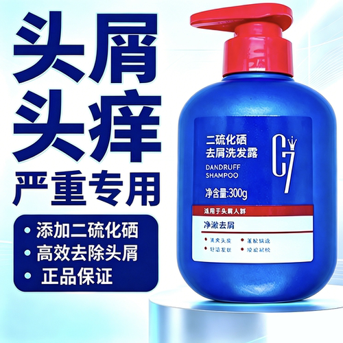 二硫化硒去屑止痒洗发露清爽控油蓬松飘逸清爽头皮男女通用