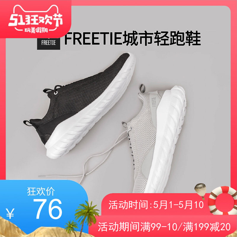 小米运动鞋FREETIE城市轻跑鞋米家跑步鞋轻便透气减震休闲跑鞋男