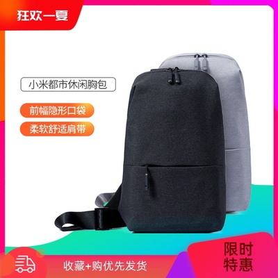 小米多功能胸包都市休闲单肩斜挎