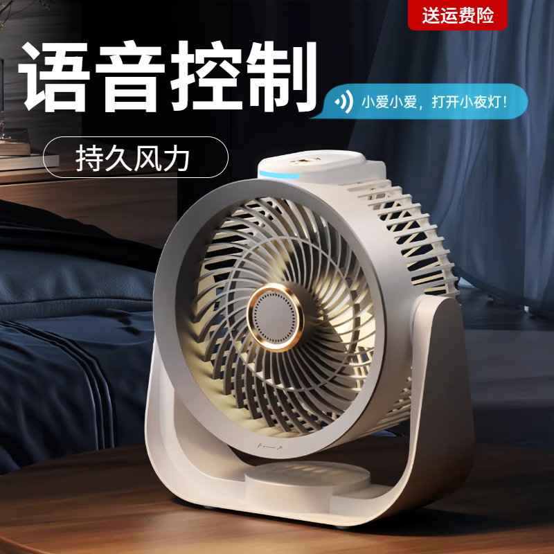 2025新款桌面电风扇超强力小型宿舍风扇静音办公室台式循环扇家用