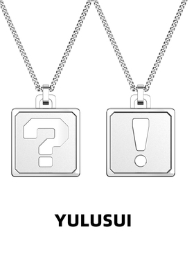 YULUSUI简约问号项链饰品钛钢嘻哈潮日韩卫衣情侣送男生生日礼物