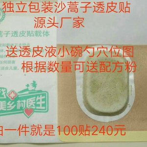 沙蒿子透皮贴亚宝专用沙蒿子贴送透皮液小碗勺包邮