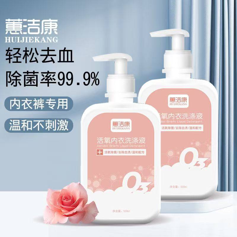 专业活氧温和内衣裤洗液专用杀菌抑菌强效去血渍学生成人孕妇通用,洗护清洁剂/卫生巾/纸/香薰,内衣洗衣液,淘宝优惠券,粉丝福利购,淘宝优惠卷