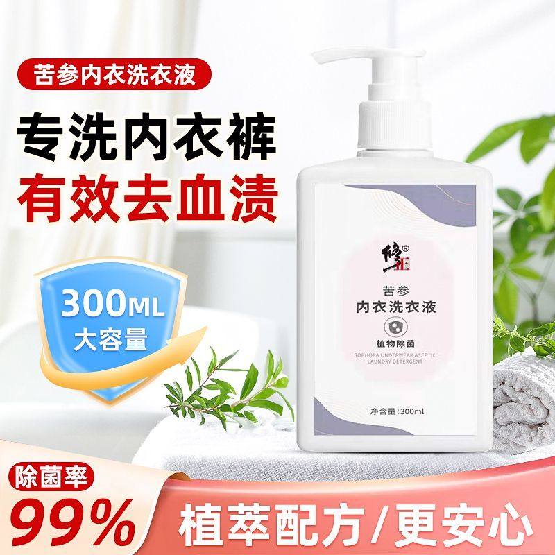 修正内衣洗衣液除菌清洗液男女内裤姨妈期血渍杀菌正品专洗内衣裤,洗护清洁剂/卫生巾/纸/香薰,内衣洗衣液,淘宝优惠券,粉丝福利购,淘宝优惠卷