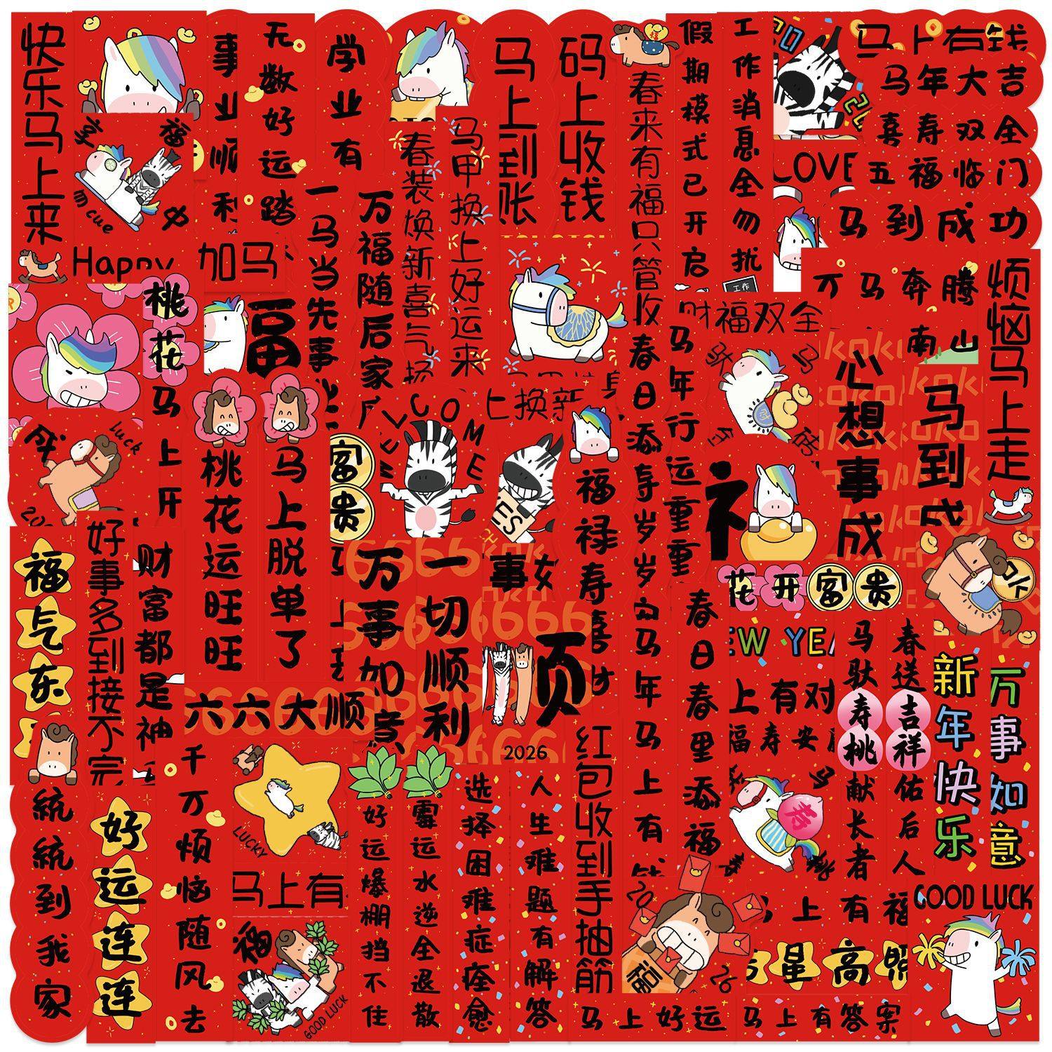 88张马年对联涂鸦贴纸装饰DIY电脑手账本手机文具防水奖励贴画