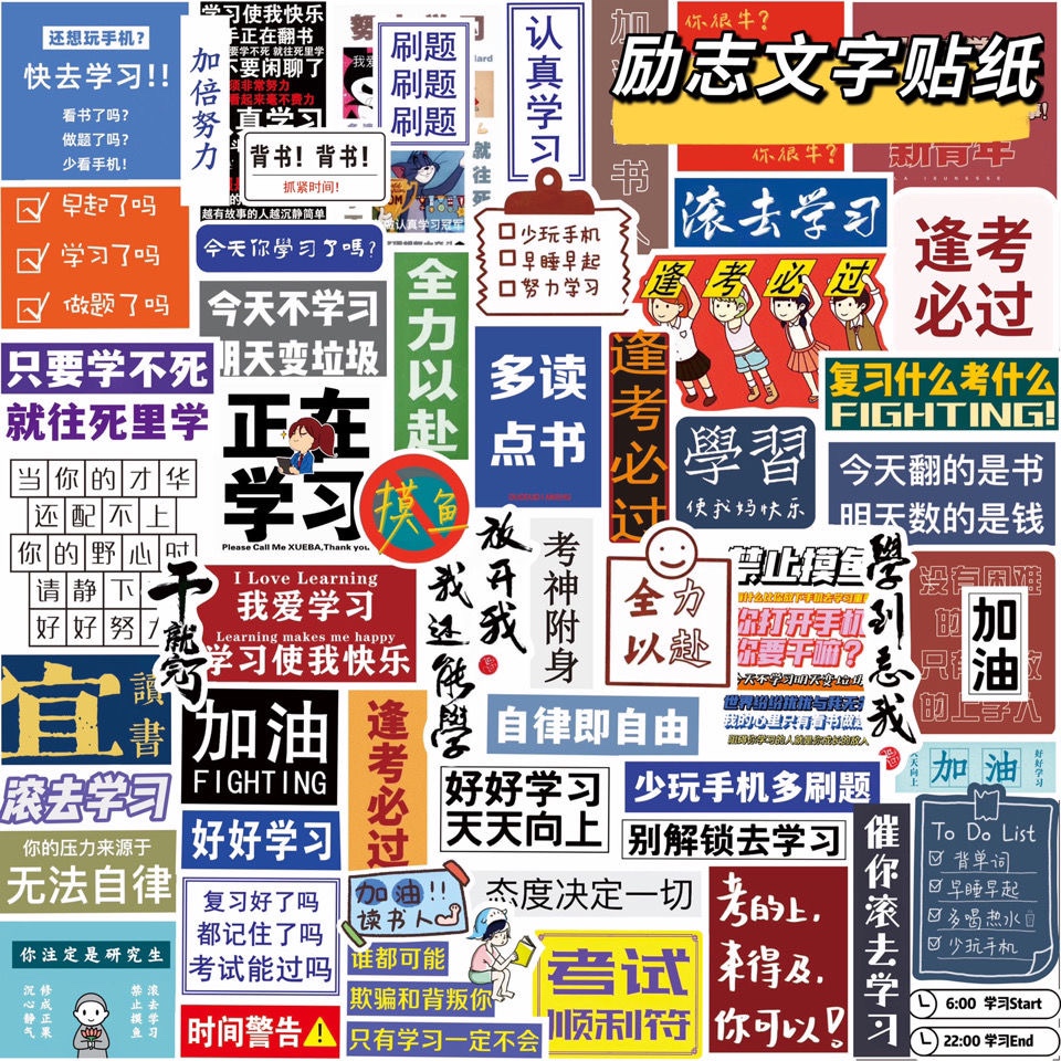 可爱文字手帐贴纸防水自粘励志学习手帐素材diy相册装饰贴画ins风