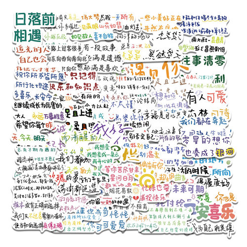 65张勉励文字贴纸文字贴纸