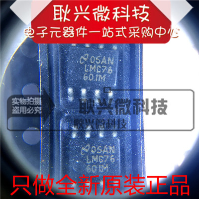 全新原装开关稳压芯片LMC7660IM