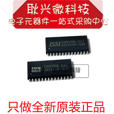 全新原装IS61C256AL-12JLI存储器
