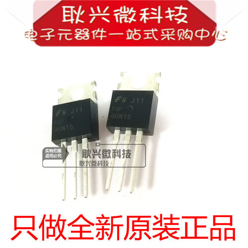 全新原装进口正品46N15 FQP46N15 TO-220 150V N沟道MOS场效应管