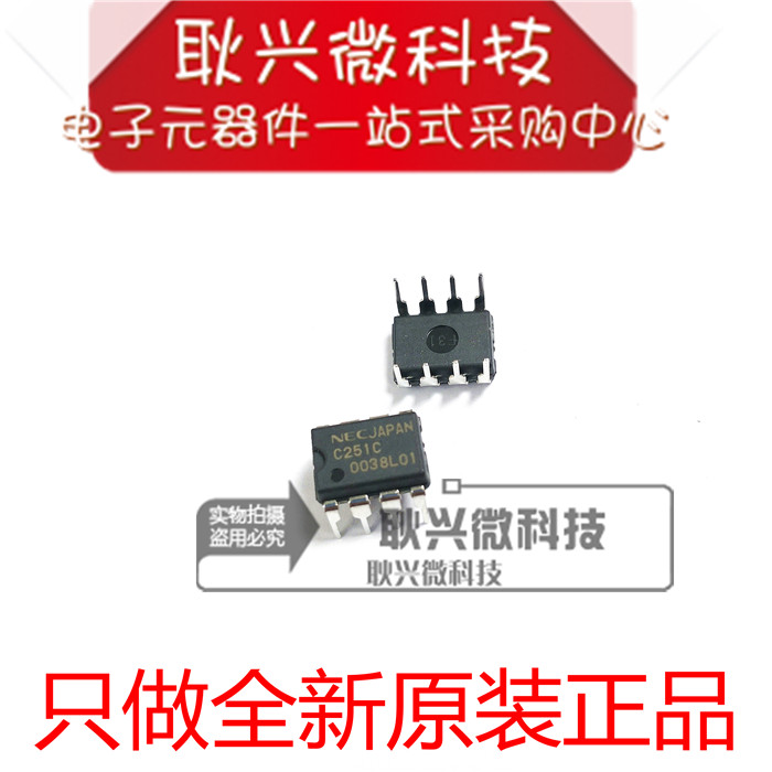 全新原装通用双运算放大器C251C
