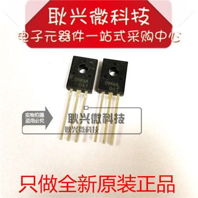 CJ长晶音频功放推动对管D669A