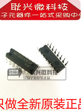 进口原装HD74HC4051P 74HC4051 直插DIP-16 8路模拟多路解复用器