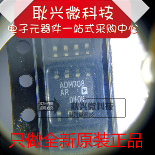 监控电路芯片全新原装ADM708AR