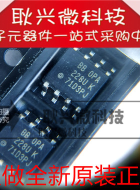 OPA228U 228U K 228UK 贴片SOP-8 精密运放器 进口全新原装正品