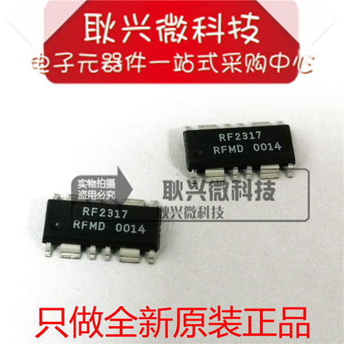 全新原装射频放大器芯片RF2317