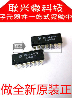 74AC00 MC74AC00N 直插DIP-14 只做全新原装进口正品 5个起拍